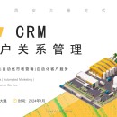CRM客户关系管理系统V1.2
