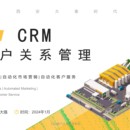 CRM客户关系管理系统V1.2