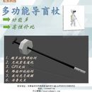 多功能导盲杖