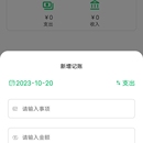 记一笔账