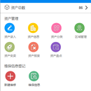 固定资产管理系统