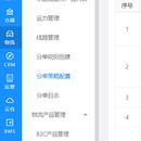 物流管理系统(TMS)
