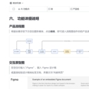 项目管理,原型设计