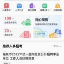 人才招聘APP开发与设计