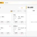 BAPS高级计划与排程(数据)平台