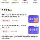 高级会计师经济师考评-小程序