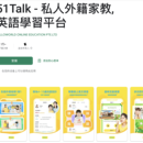 51talk android app