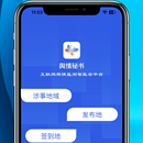 舆情秘书(大数据内容app)