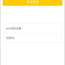 定制监听基站短信发送服务器接口app