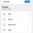 教育评价类APP