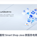 smarshop 小程序端