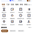 Sass系统微信医院公众号后台开发