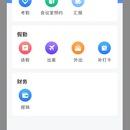 办公考勤APP