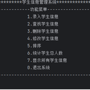 学生信息管理系统——Python实现