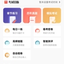 焚题库APP