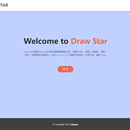 Draw Star画图管理工具