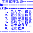 教务系统管理