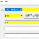 pos机点餐系统