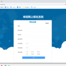 单站报名系统