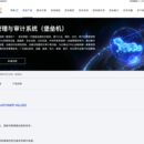 奇安信运维安全管理与审计系统