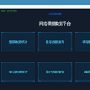 CMG网络课堂数据统计系统