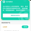 玉乡E贷（微信小程序）