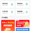 智能充电桩项目(IOT)