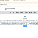 csp预报名系统