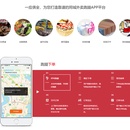 餐饮外卖APP