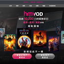 HMVOD付费点播视频网站