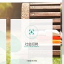 中国绿发社会招聘