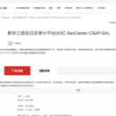 新华三综合日志审计平台 (H3C SecCenter CSAP-SA)