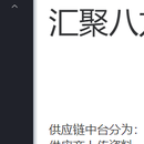 汇聚八方企业管理平台