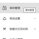 智慧云点餐系统—后台管理端