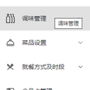  智慧云点餐系统—后台管理端