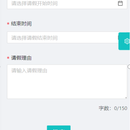 高校请假系统；认证中心平台；科研管理系统