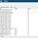 WMS、SAP、OA系统集成