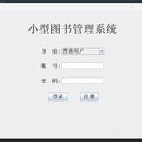图书管理系统