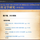 圣经文学研究网