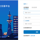 国家电网交易平台(桌面端)