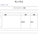 基于Java的线上书城选购管理系统