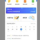 智慧校园APP