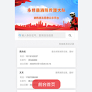 PHP消防违章系统小程序