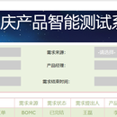 重庆产品智能测试系统
