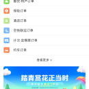 12306Android手机客户端