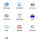 点巡检app