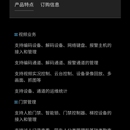 ACS智慧通行一体机