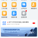 企业办公软件APP