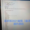 (楼嘉鸿)最新版2021编辑(编译)器