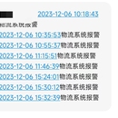 物流系统自动预警